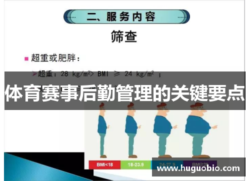 体育赛事后勤管理的关键要点