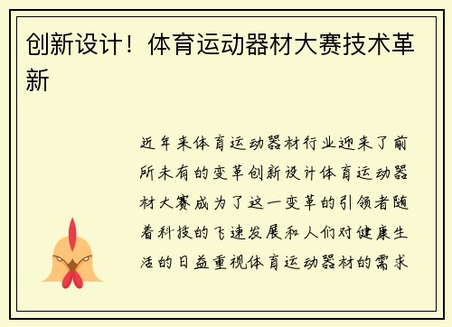 创新设计！体育运动器材大赛技术革新